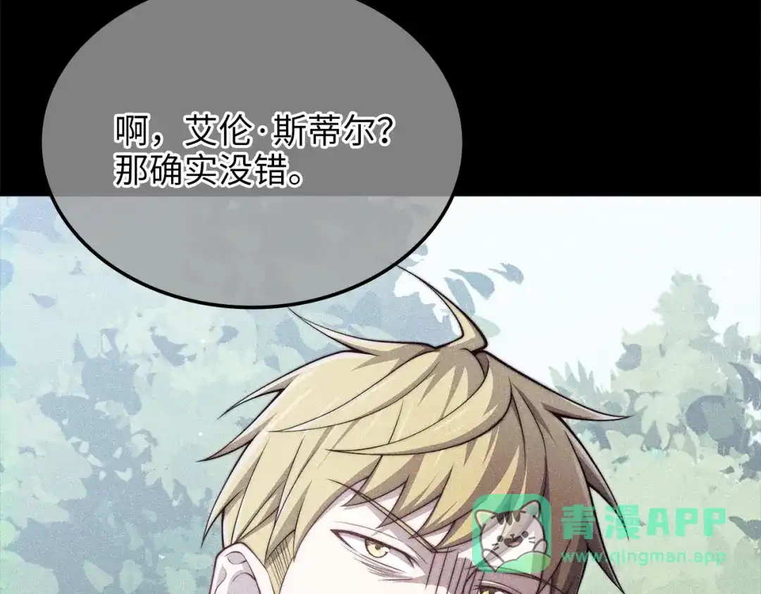 领主大人的金币用不完 - 第176话 追求永生 - 第156张图