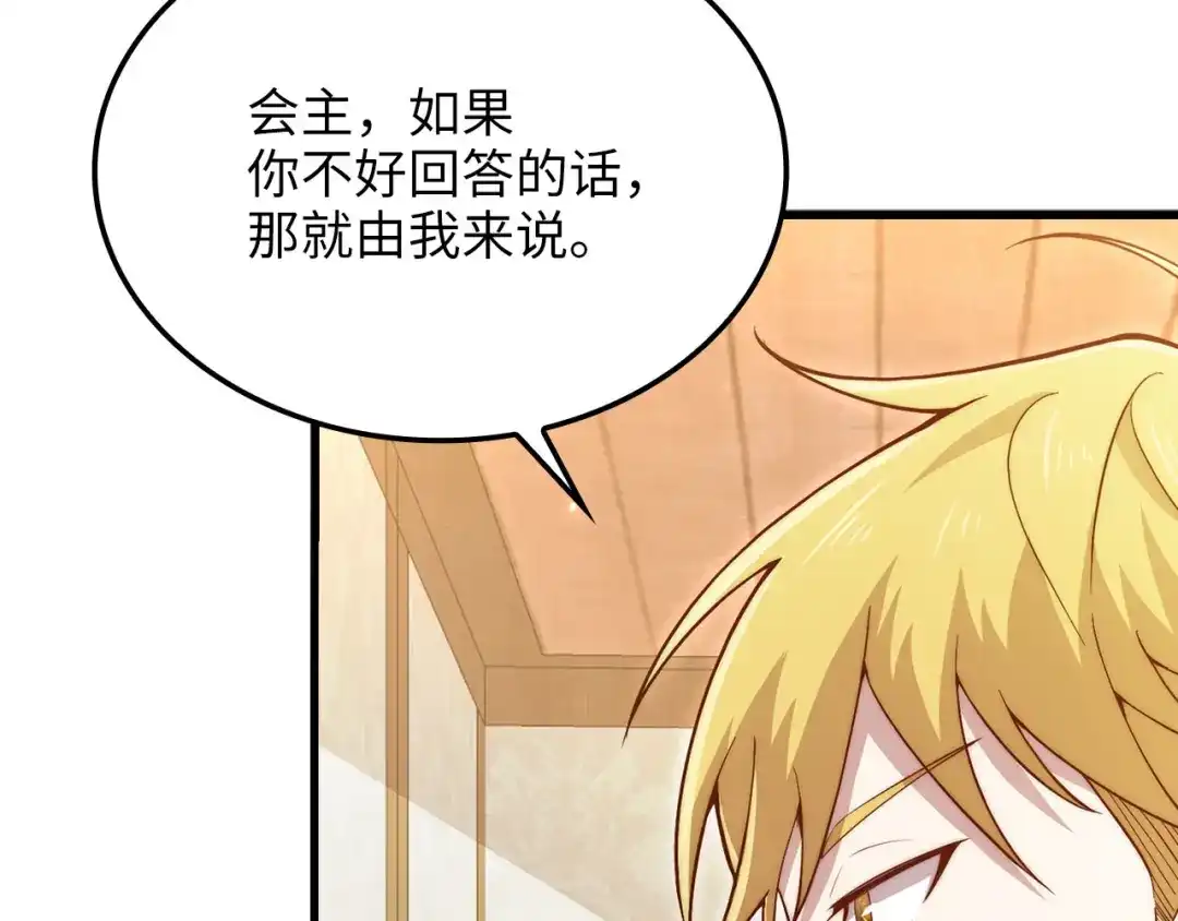 领主大人的金币用不完 - 第176话 追求永生 - 第18张图