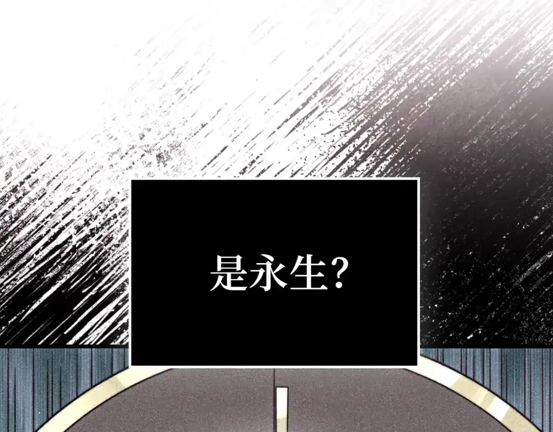 领主大人的金币用不完 - 第176话 追求永生 - 第175张图