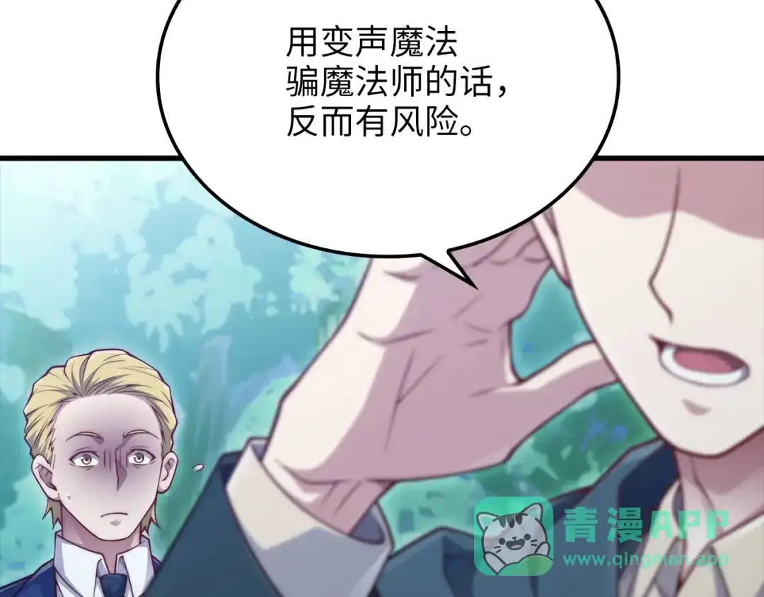 领主大人的金币用不完 - 第176话 追求永生 - 第201张图