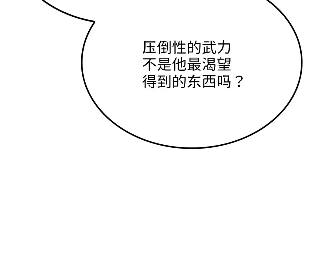 领主大人的金币用不完 - 第176话 追求永生 - 第165张图