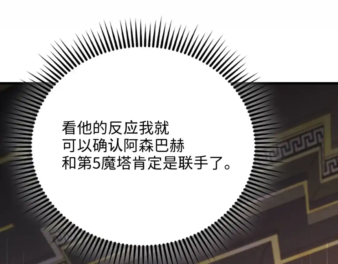 领主大人的金币用不完 - 第176话 追求永生 - 第118张图