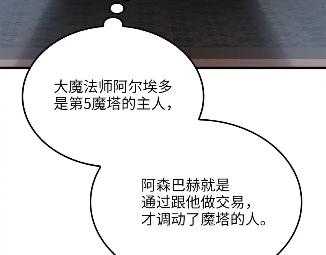 领主大人的金币用不完 - 第176话 追求永生 - 第185张图