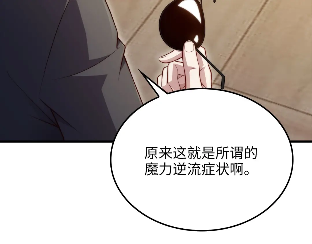 领主大人的金币用不完 - 第176话 追求永生 - 第102张图