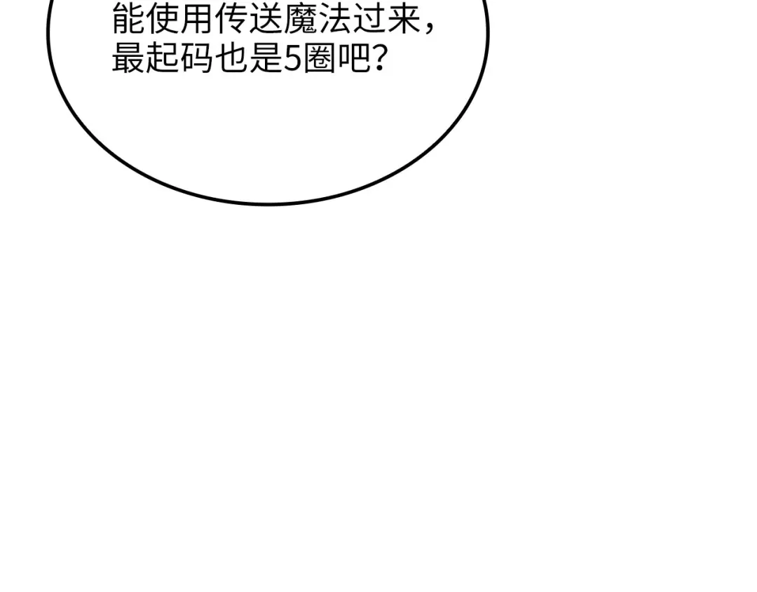 领主大人的金币用不完 - 第176话 追求永生 - 第99张图