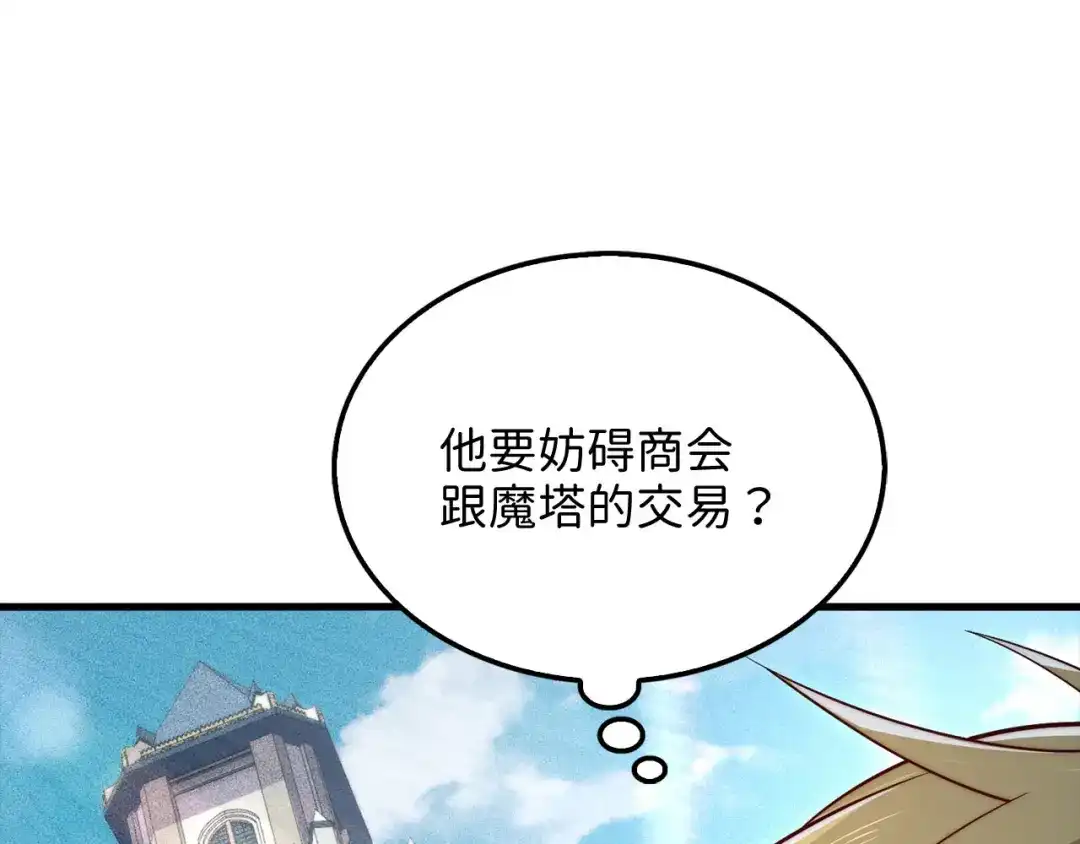 领主大人的金币用不完 - 第176话 追求永生 - 第37张图