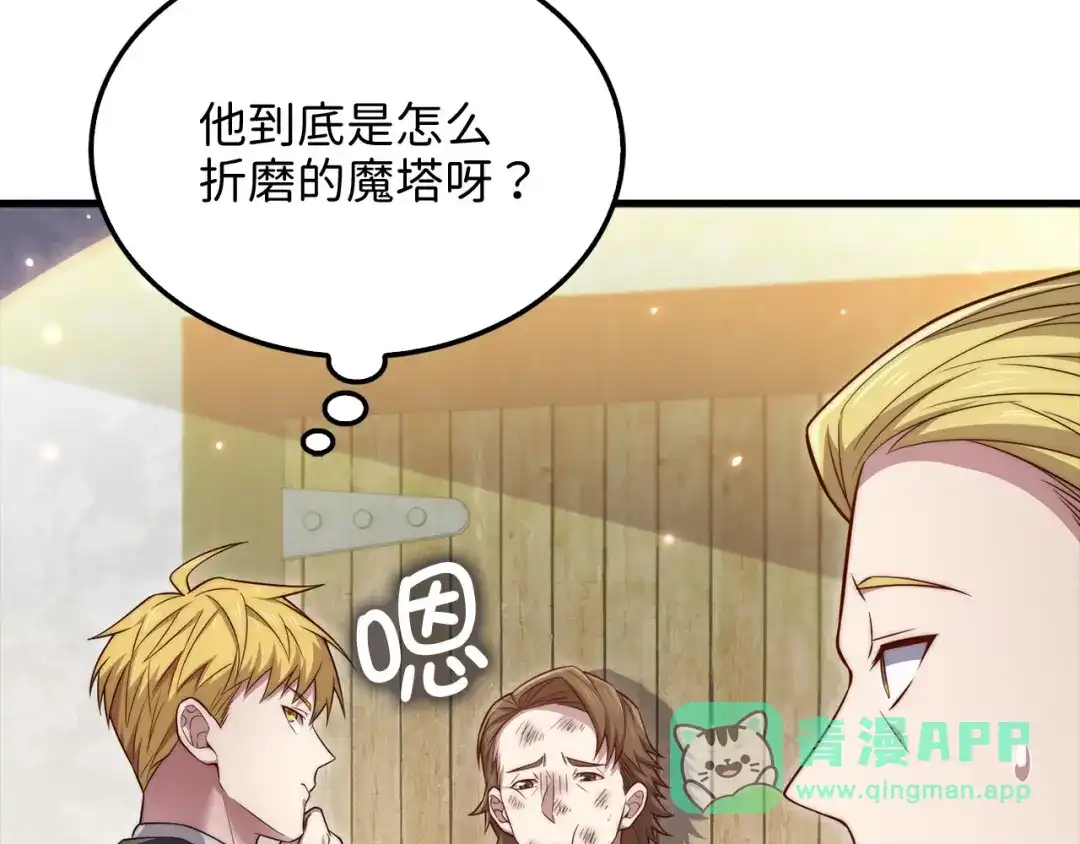 领主大人的金币用不完 - 第176话 追求永生 - 第41张图