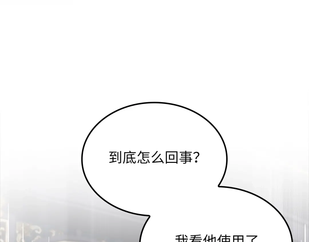 领主大人的金币用不完 - 第176话 追求永生 - 第54张图