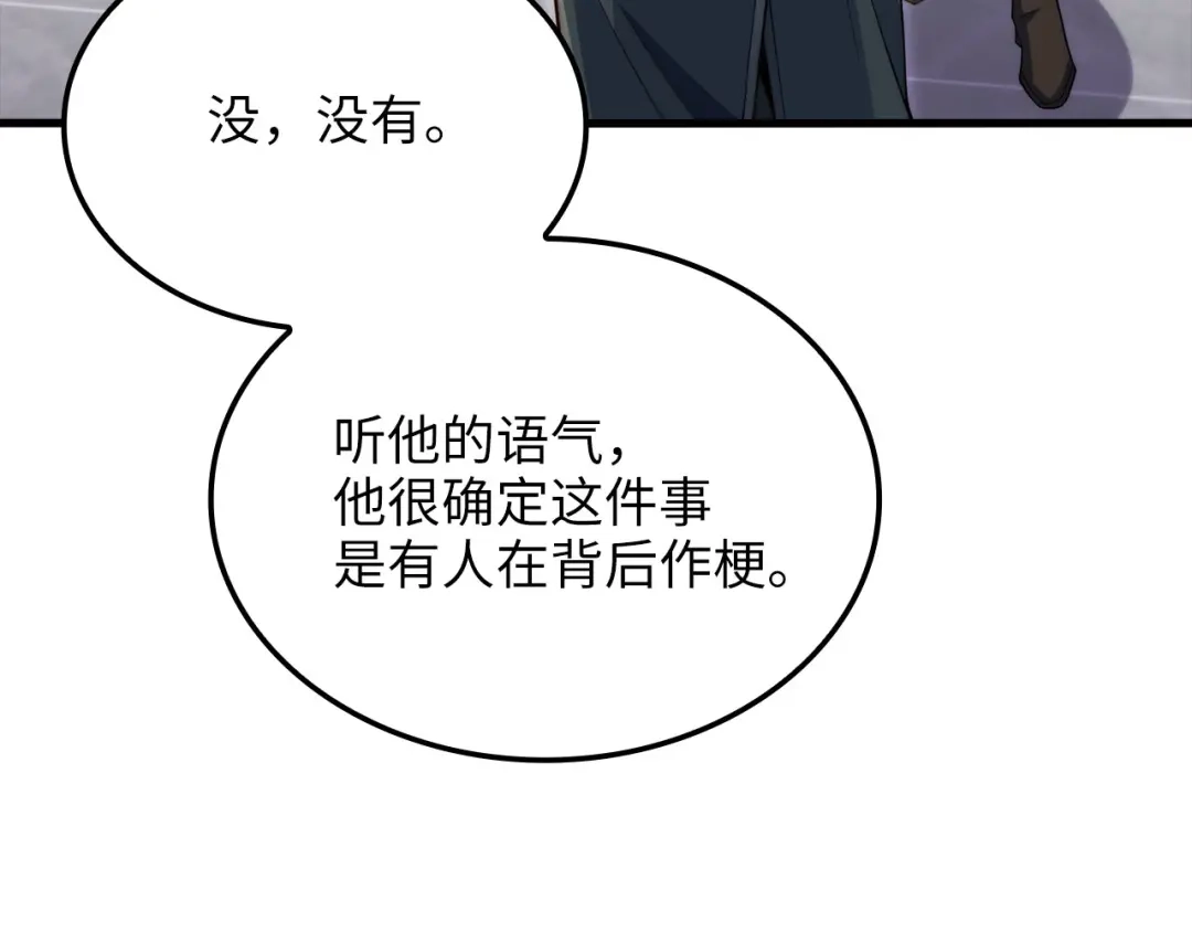 领主大人的金币用不完 - 第176话 追求永生 - 第64张图