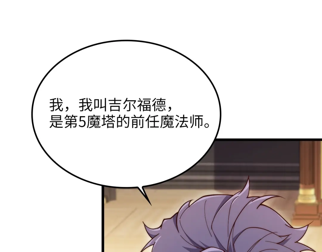 领主大人的金币用不完 - 第176话 追求永生 - 第112张图