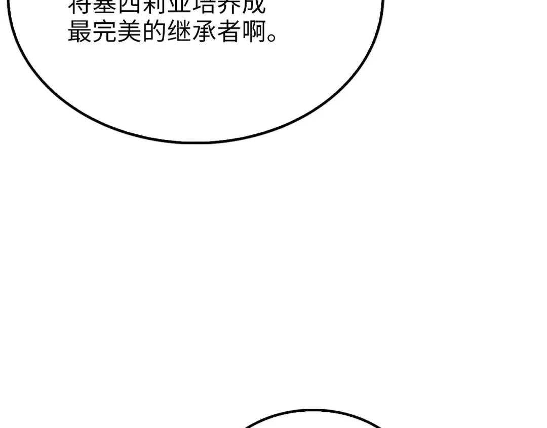 领主大人的金币用不完 - 第176话 追求永生 - 第172张图