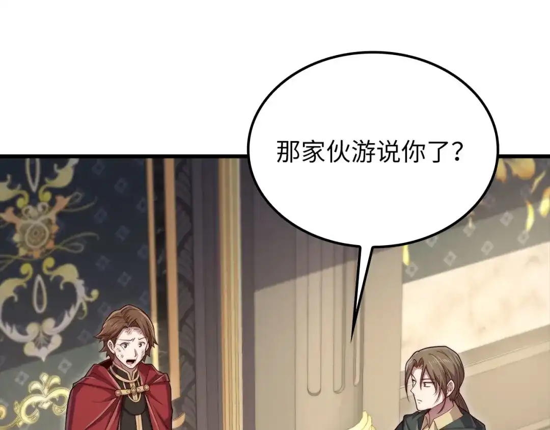 领主大人的金币用不完 - 第176话 追求永生 - 第62张图