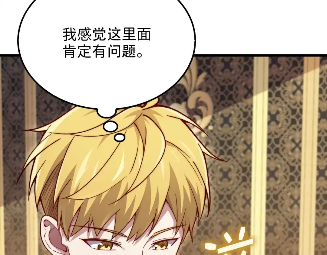 领主大人的金币用不完 - 第176话 追求永生 - 第122张图