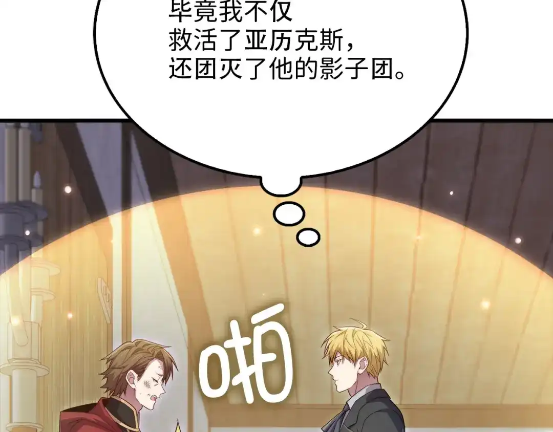 领主大人的金币用不完 - 第176话 追求永生 - 第30张图