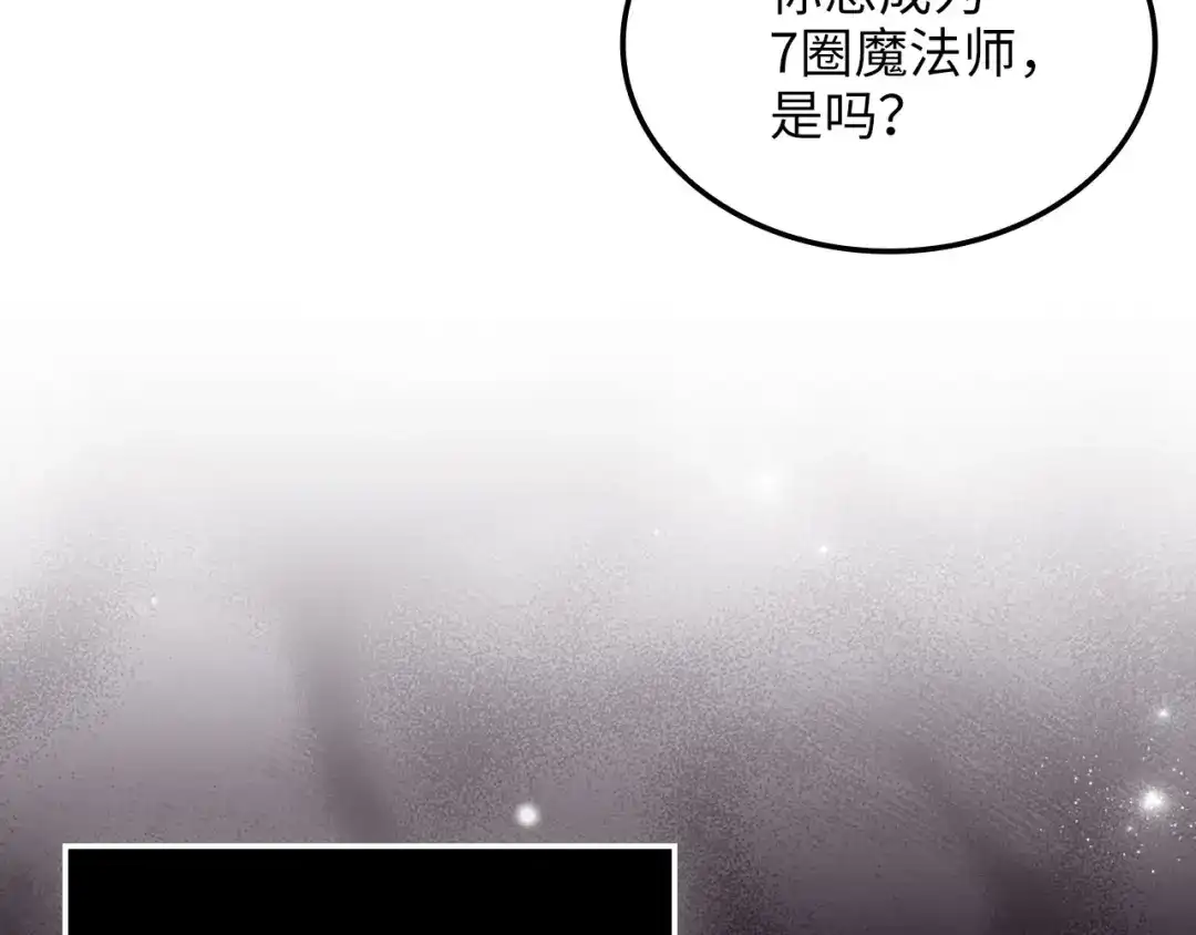 领主大人的金币用不完 - 第177话 第5魔塔主 - 第137张图