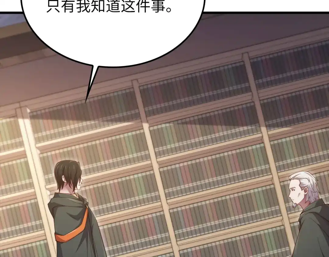 领主大人的金币用不完 - 第177话 第5魔塔主 - 第208张图