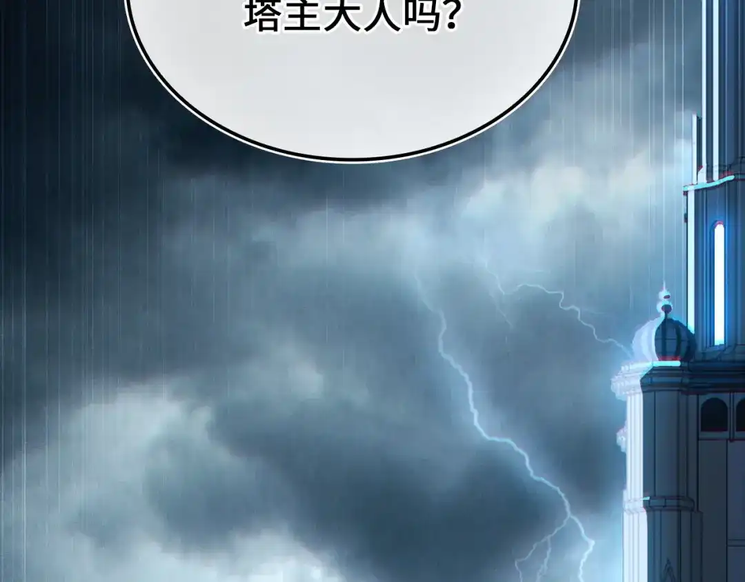 领主大人的金币用不完 - 第177话 第5魔塔主 - 第220张图