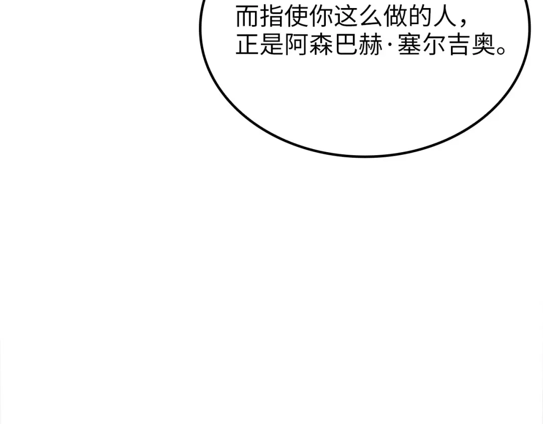 领主大人的金币用不完 - 第177话 第5魔塔主 - 第114张图