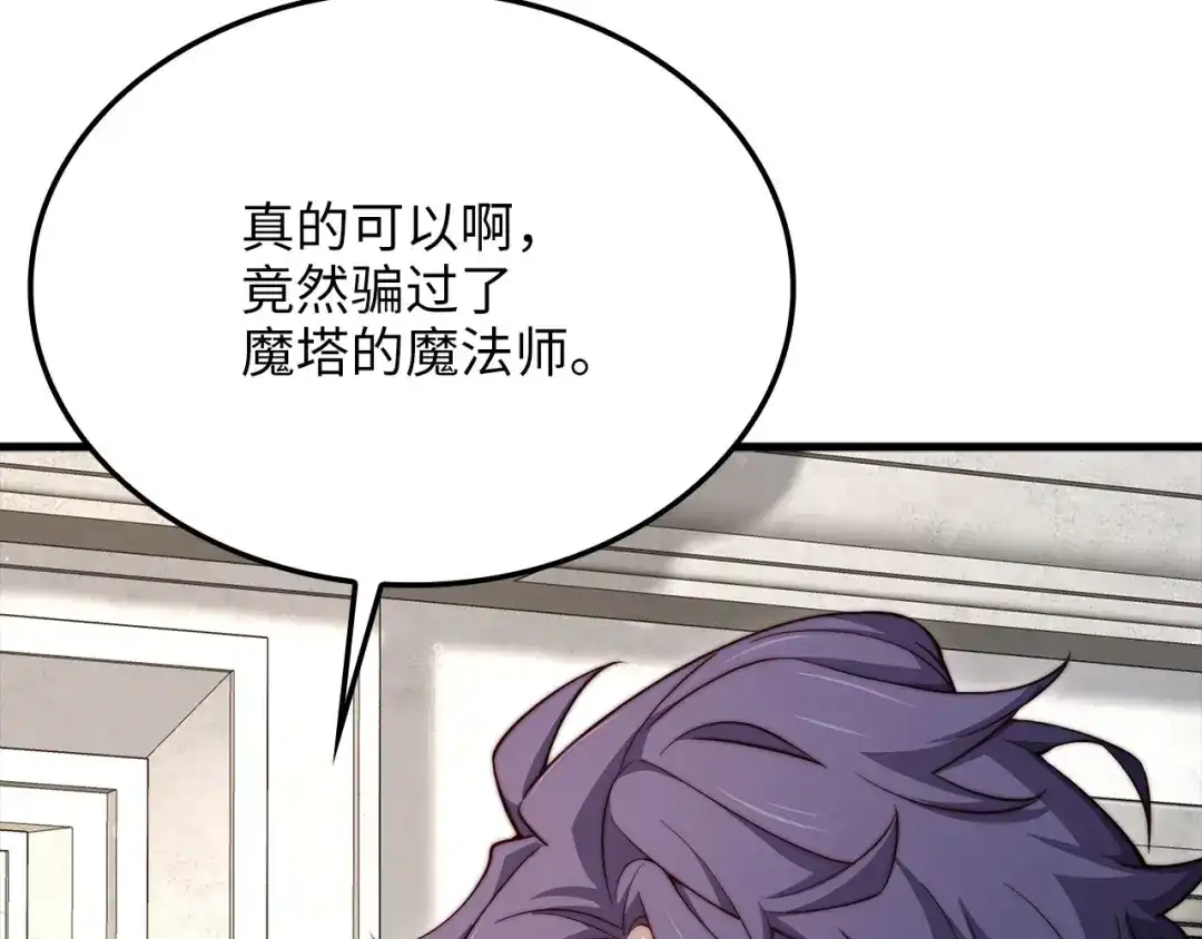 领主大人的金币用不完 - 第177话 第5魔塔主 - 第50张图