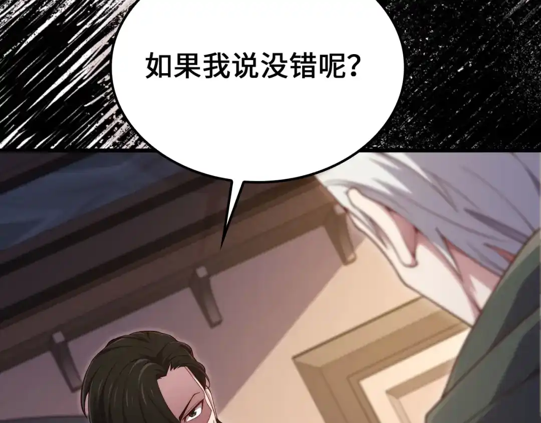 领主大人的金币用不完 - 第177话 第5魔塔主 - 第199张图