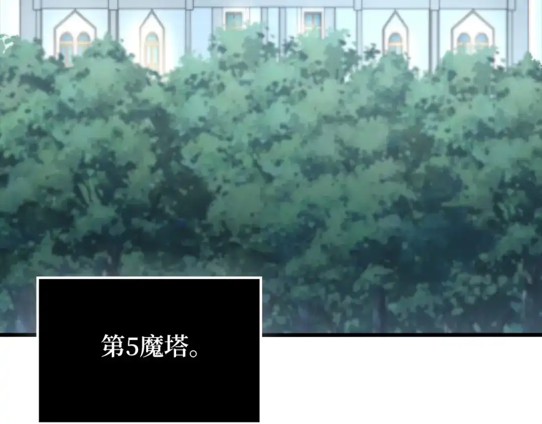 领主大人的金币用不完 - 第177话 第5魔塔主 - 第5张图