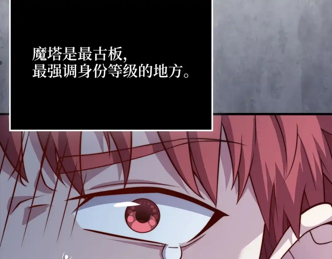 领主大人的金币用不完 - 第177话 第5魔塔主 - 第34张图