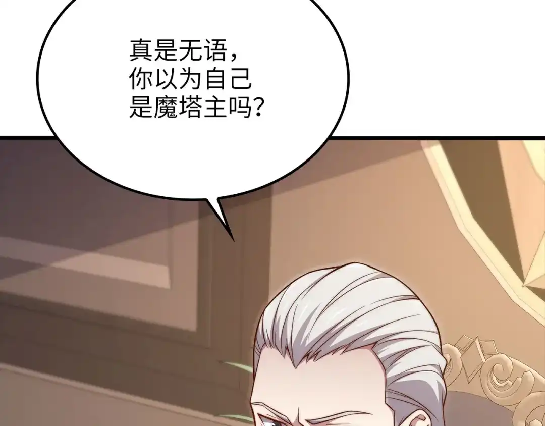 领主大人的金币用不完 - 第177话 第5魔塔主 - 第179张图