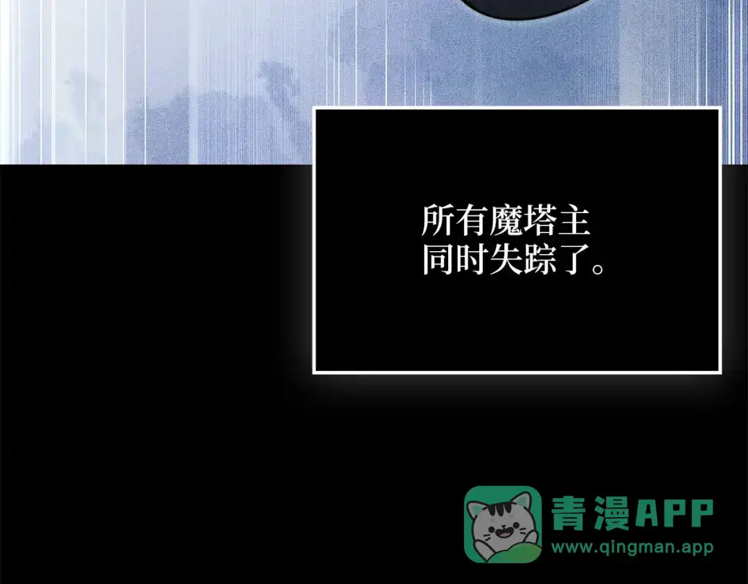 领主大人的金币用不完 - 第177话 第5魔塔主 - 第126张图