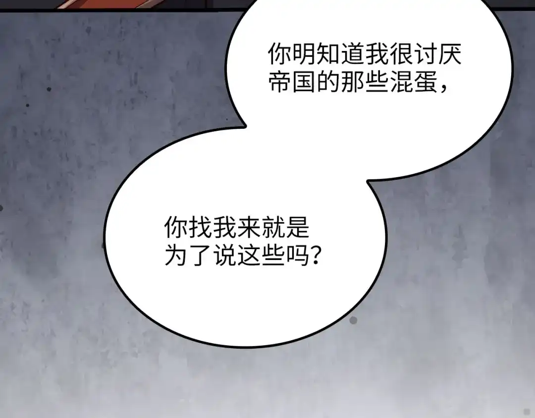 领主大人的金币用不完 - 第177话 第5魔塔主 - 第163张图