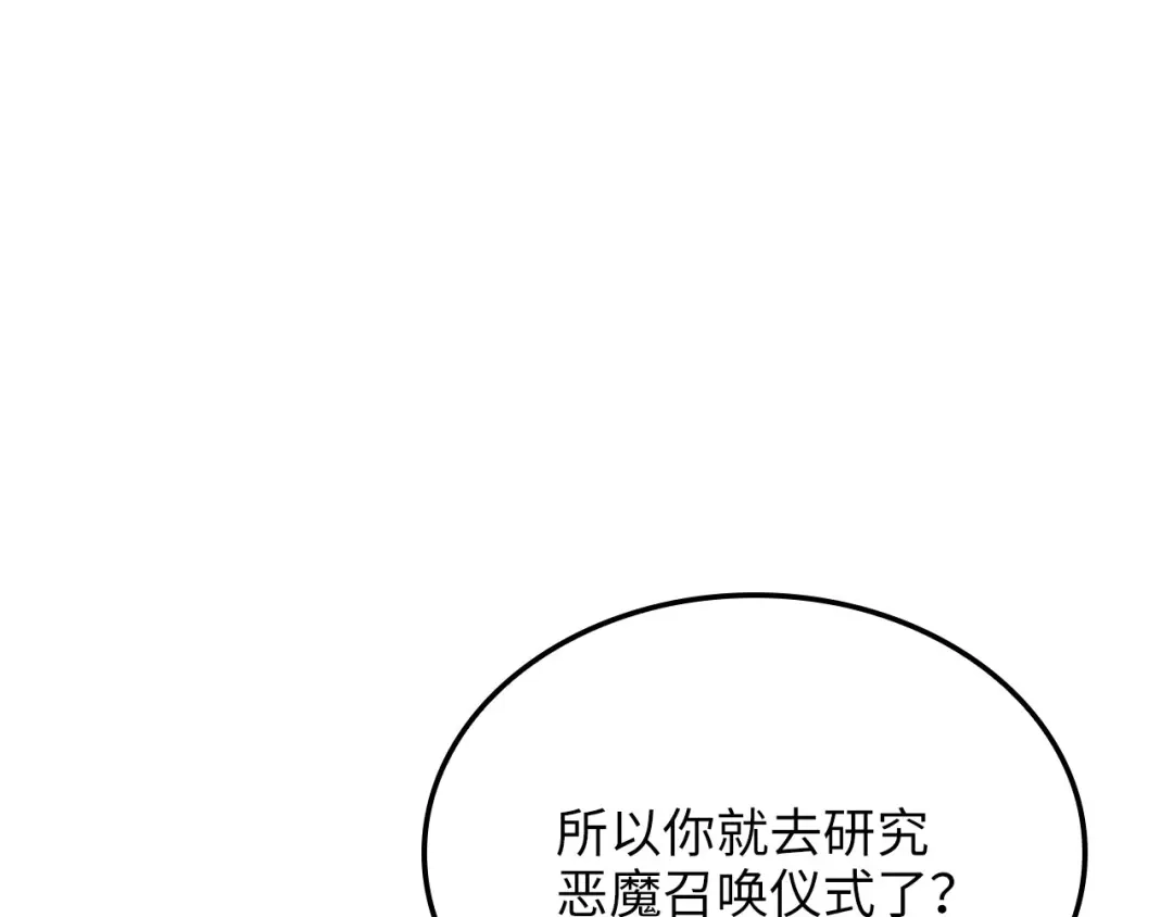 领主大人的金币用不完 - 第177话 第5魔塔主 - 第134张图