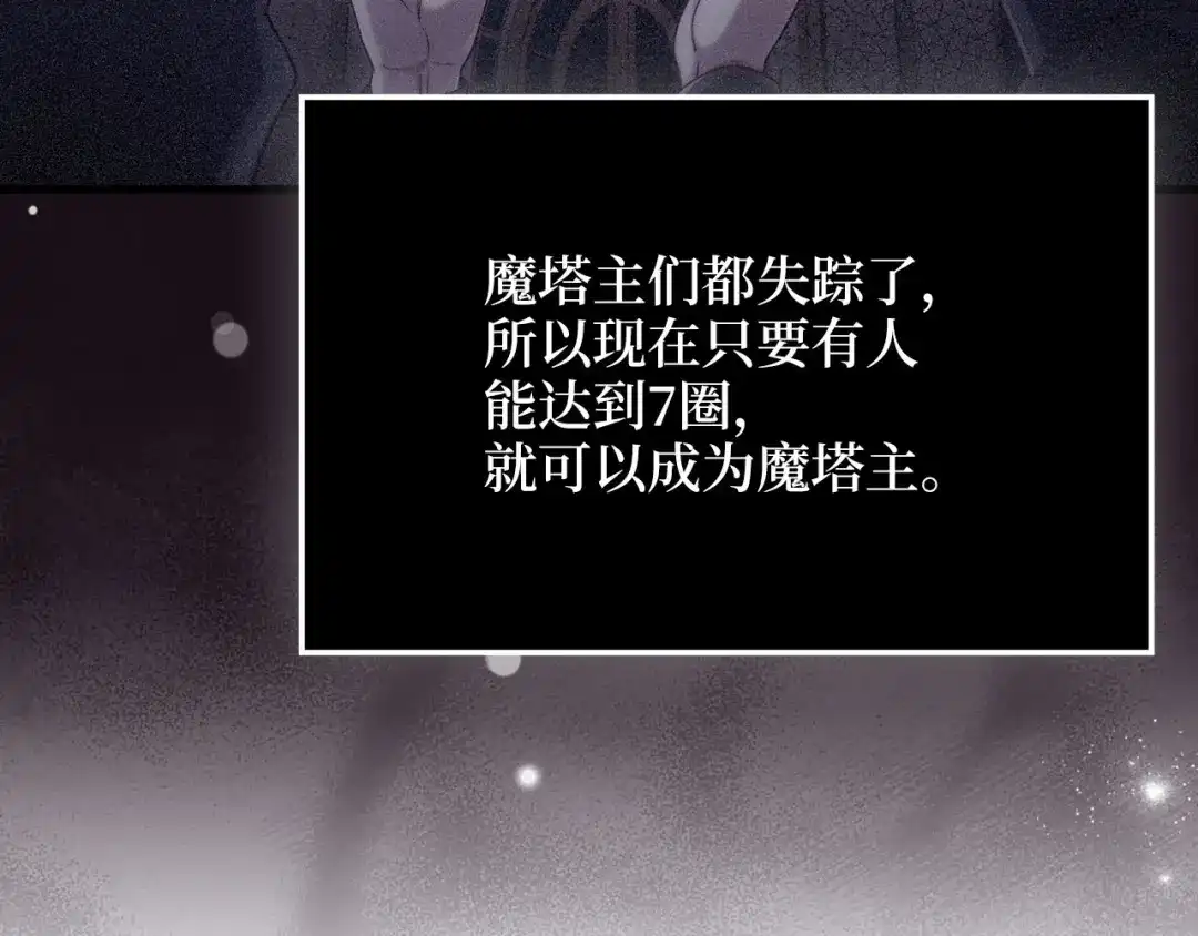 领主大人的金币用不完 - 第177话 第5魔塔主 - 第140张图