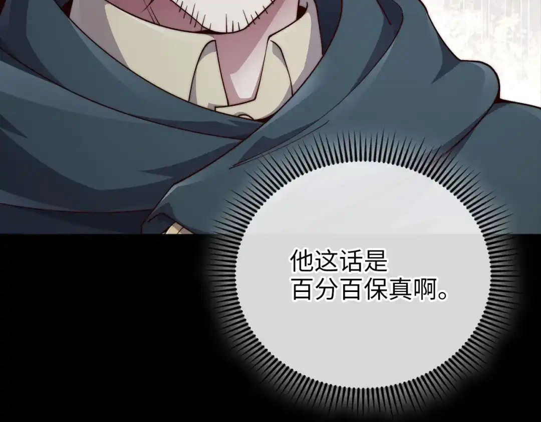 领主大人的金币用不完 - 第177话 第5魔塔主 - 第218张图