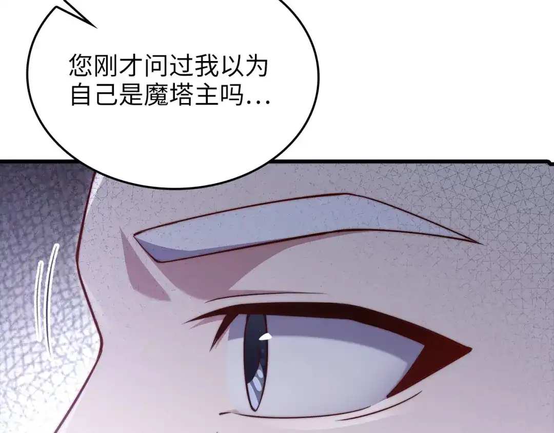 领主大人的金币用不完 - 第177话 第5魔塔主 - 第197张图