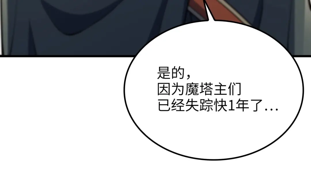 领主大人的金币用不完 - 第177话 第5魔塔主 - 第133张图