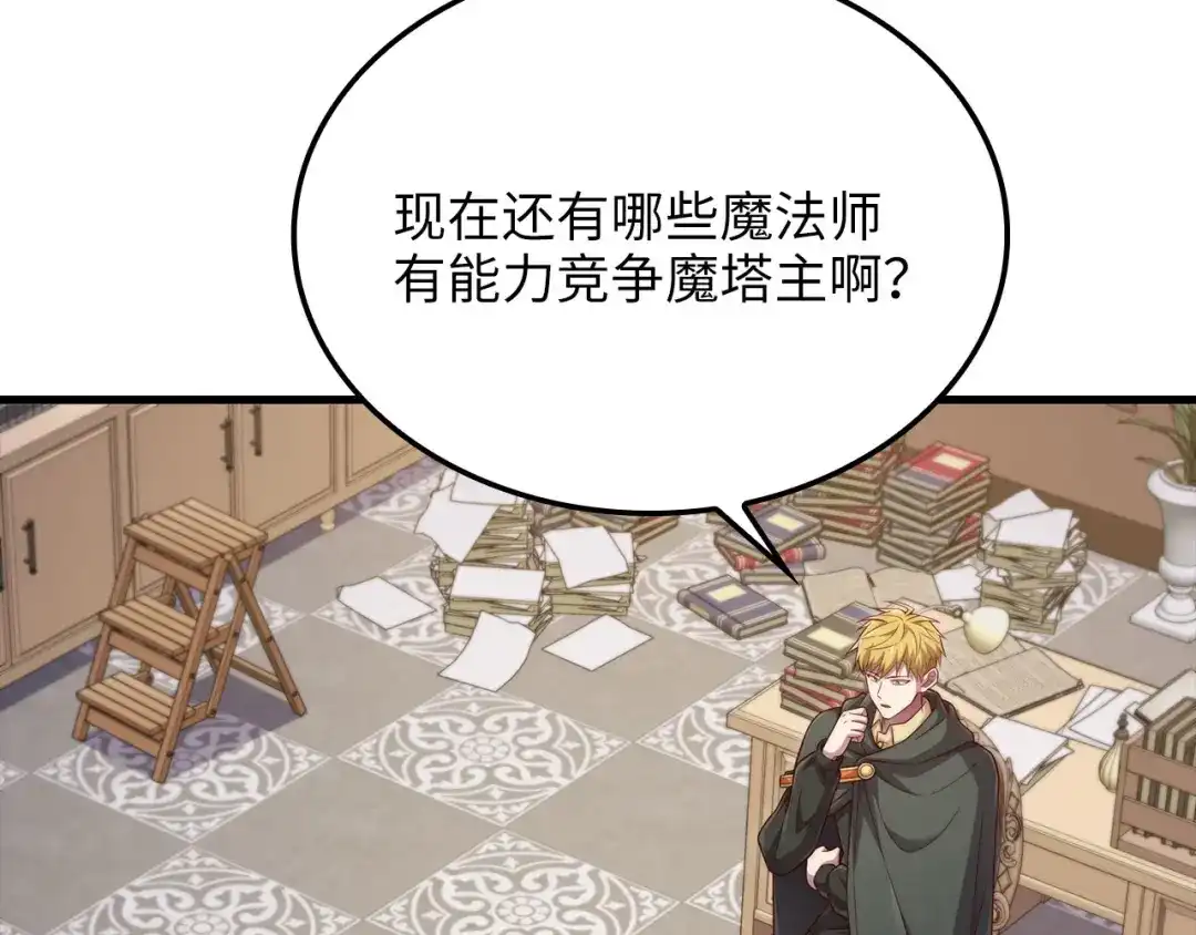 领主大人的金币用不完 - 第177话 第5魔塔主 - 第145张图