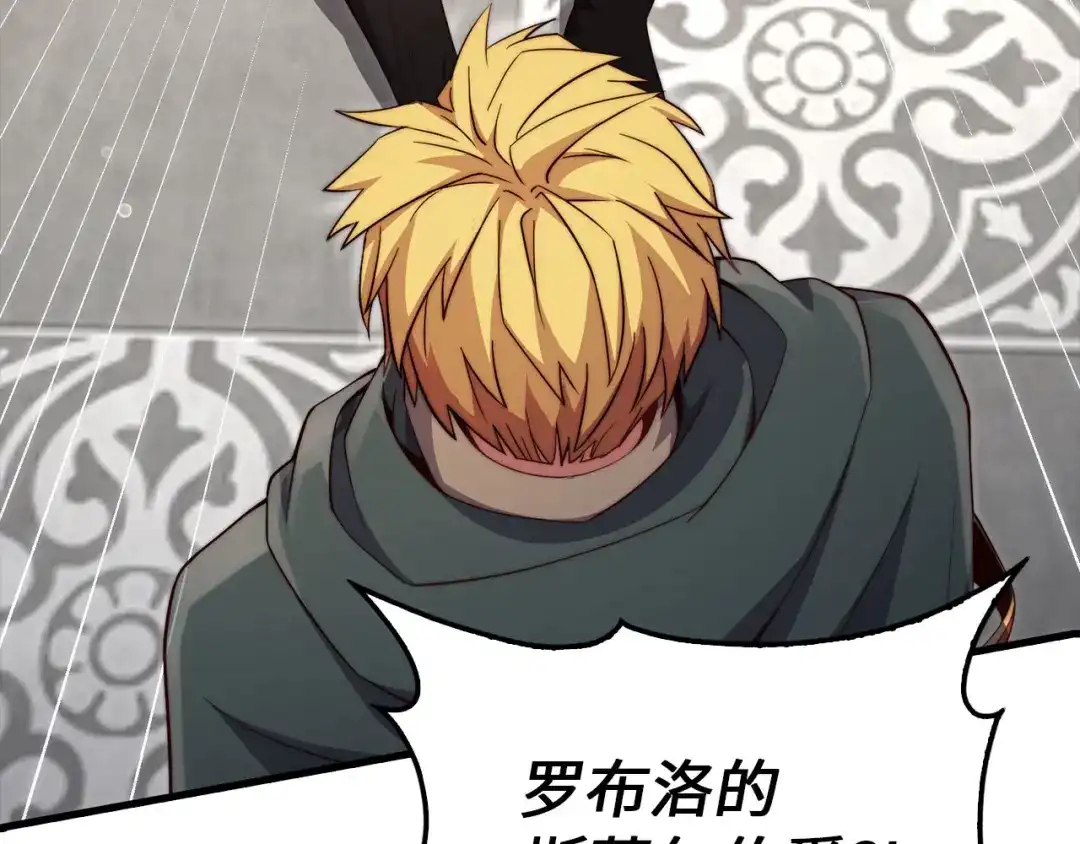 领主大人的金币用不完 - 第177话 第5魔塔主 - 第109张图