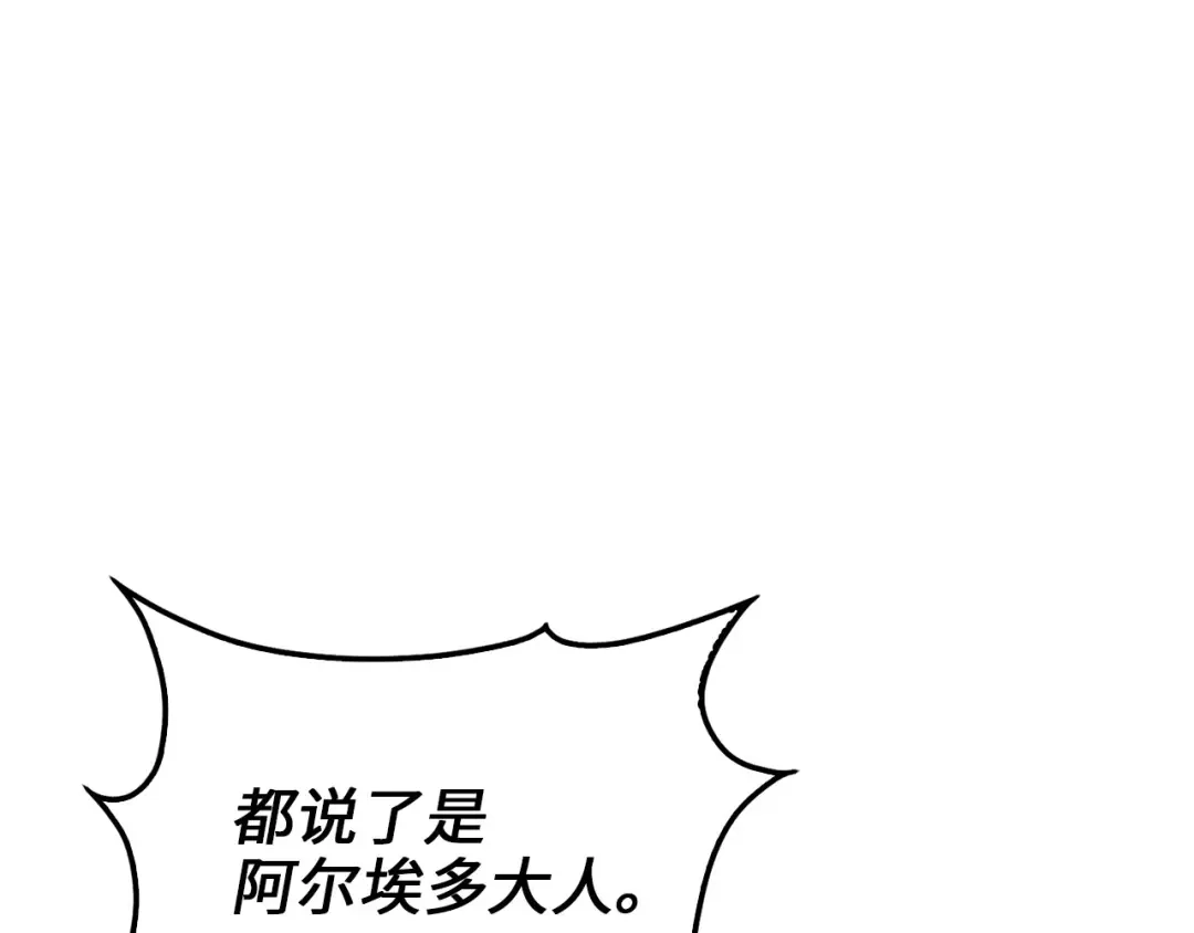 领主大人的金币用不完 - 第177话 第5魔塔主 - 第212张图