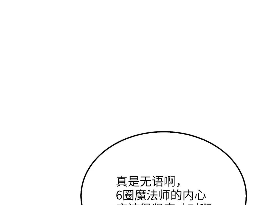 领主大人的金币用不完 - 第177话 第5魔塔主 - 第193张图