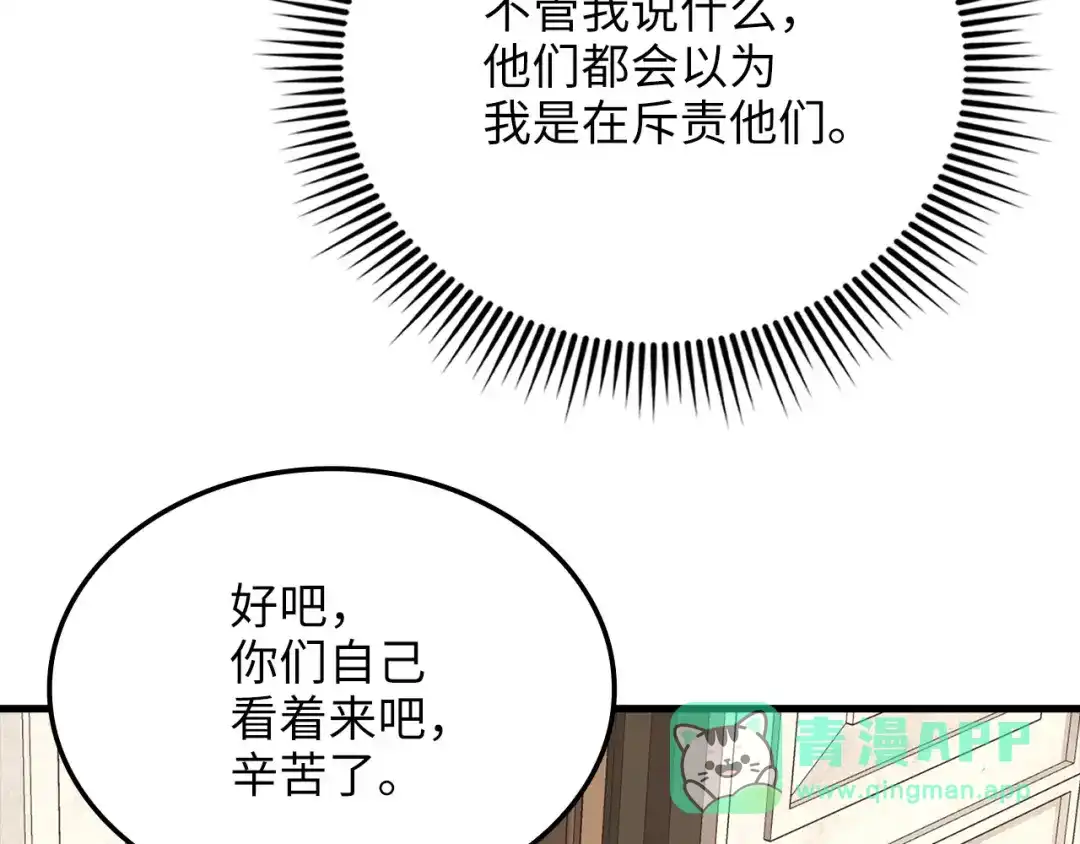 领主大人的金币用不完 - 第177话 第5魔塔主 - 第46张图