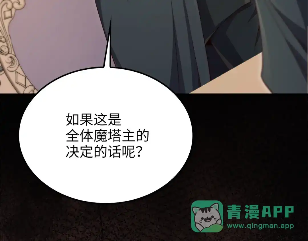 领主大人的金币用不完 - 第177话 第5魔塔主 - 第201张图