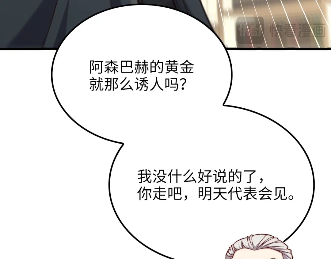 领主大人的金币用不完 - 第177话 第5魔塔主 - 第188张图