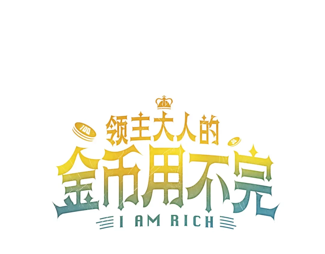 领主大人的金币用不完 - 第177话 第5魔塔主 - 第118张图