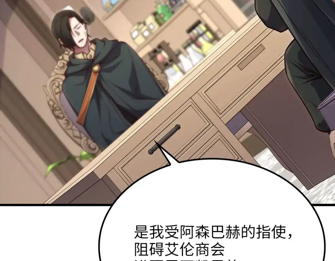 领主大人的金币用不完 - 第177话 第5魔塔主 - 第177张图