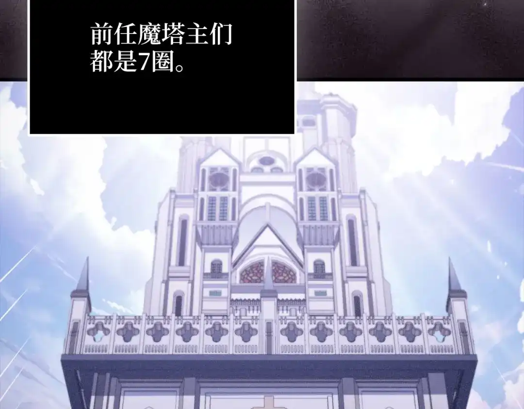 领主大人的金币用不完 - 第177话 第5魔塔主 - 第138张图