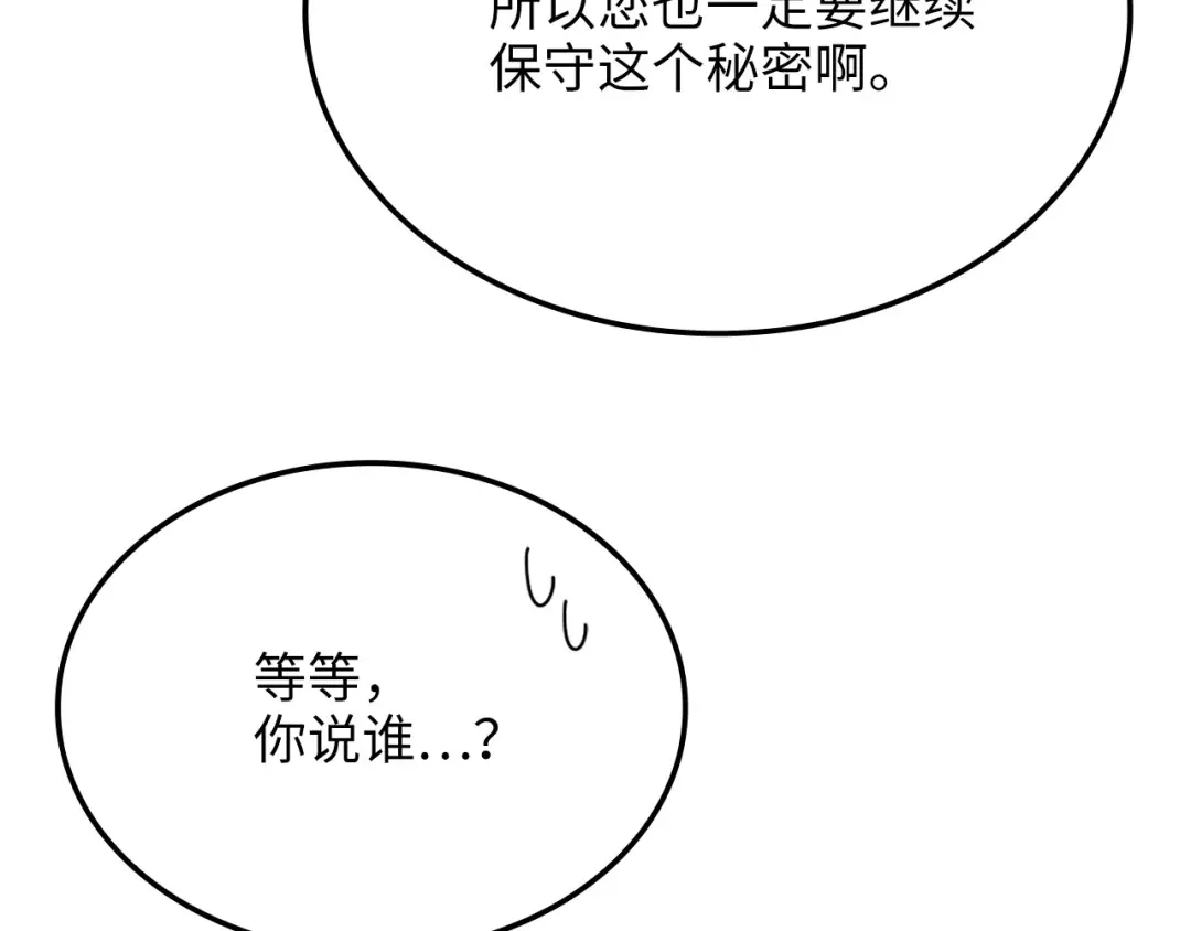 领主大人的金币用不完 - 第177话 第5魔塔主 - 第210张图