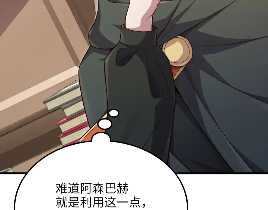 领主大人的金币用不完 - 第177话 第5魔塔主 - 第143张图