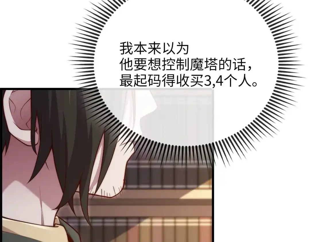 领主大人的金币用不完 - 第177话 第5魔塔主 - 第168张图