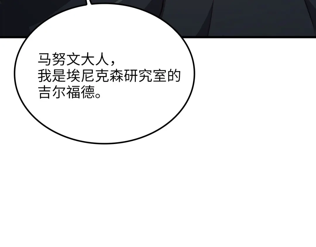 领主大人的金币用不完 - 第177话 第5魔塔主 - 第60张图