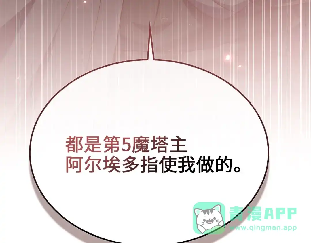 领主大人的金币用不完 - 第177话 第5魔塔主 - 第206张图