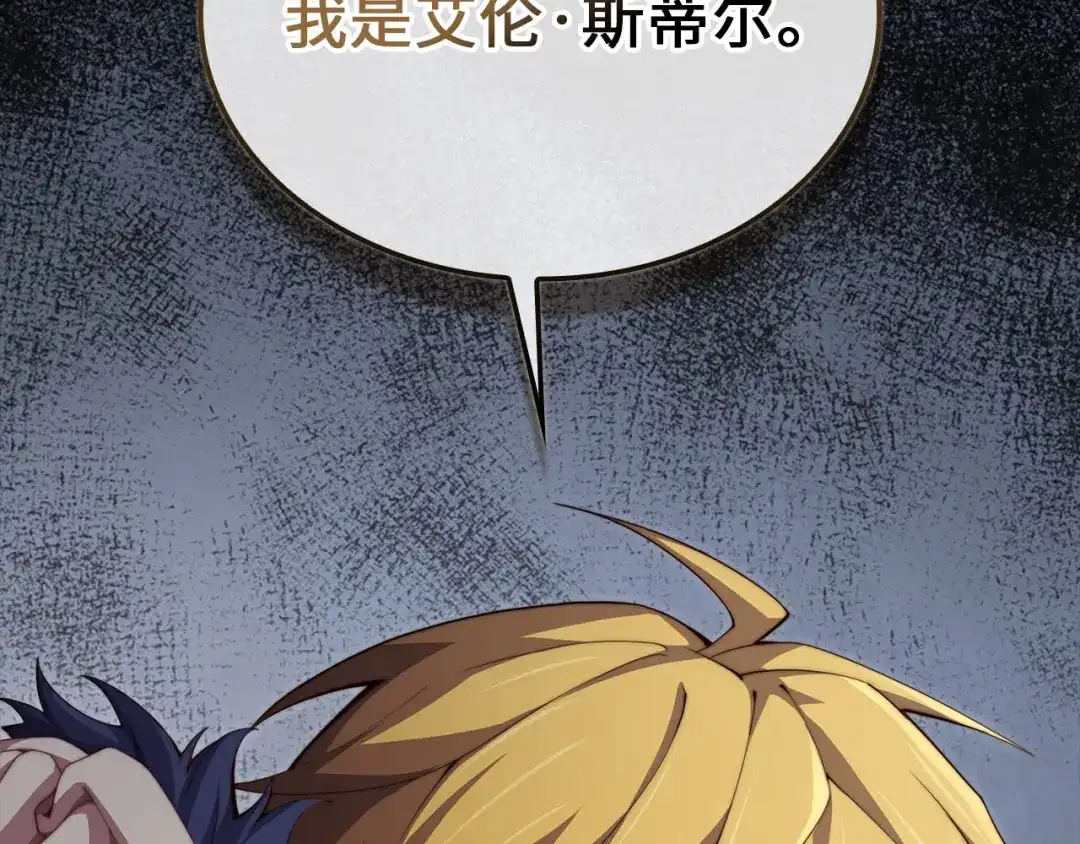 领主大人的金币用不完 - 第177话 第5魔塔主 - 第103张图